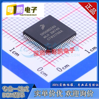 全新原装 S9S08DZ60F2MLH S9S08DZ60MLH LQFP64 微控制器单片机IC