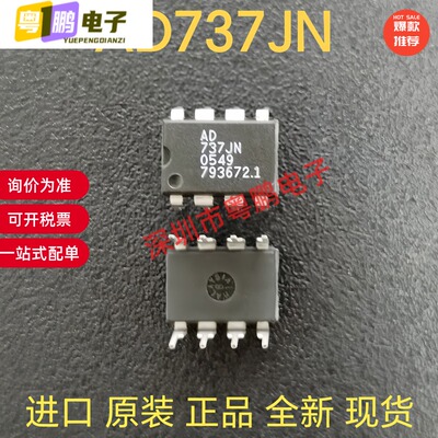 AD737JN 直插 DIP-8 低功耗RMS至DC转换器IC芯片进口全新原装现货