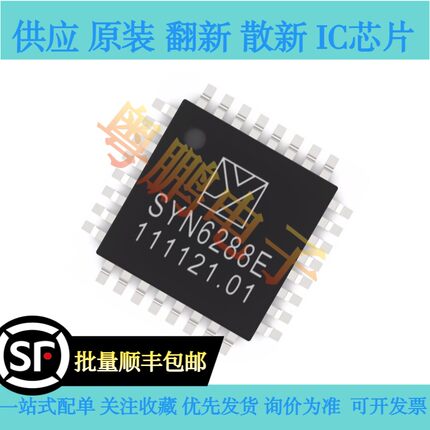SYN6288E语音合成芯片TTS语音芯片TTS语音模块语音合成模块原厂