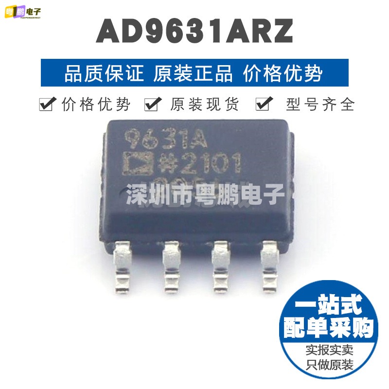 AD9631ARZ SOP-8 贴片 运算放大器芯片IC 提供BOM表配单 全新原装