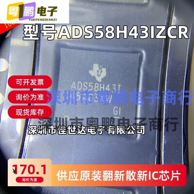 全新原装ADS58H43IZCR ADS58H43IZCRR ADS58H43I数据转换器芯片IC