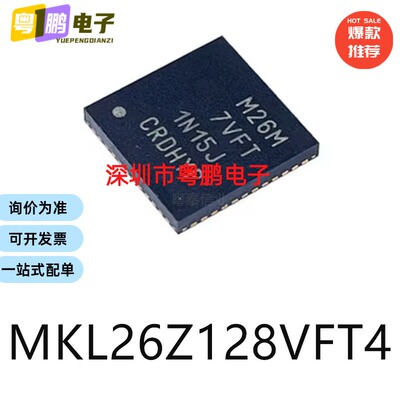 MKL16Z128VFT4封装QFP48单片机-MCU芯片集成电路ic电子元器件贴片
