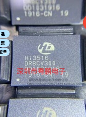 HI3516DRBCV300 HI3516DV300 BGA367 H.265摄像机芯片