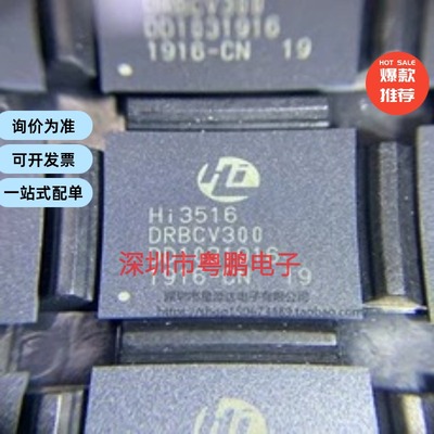 HI3516DRBCV300 HI3516DV300 BGA367 H.265摄像机芯片