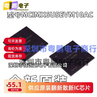 MCIMX6U5EVM10AC MCIMX6U5DVM10AC 微控制器芯片 全新原装现货