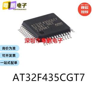 原装AT32F435CGT7 LQFP-48电子元器件贴片32位微控制器MCU单片机