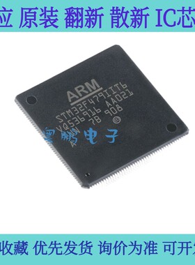 全新原装 STM32F479IIT6 NGH6 VGT6 封装LQFP-176 单片机芯片