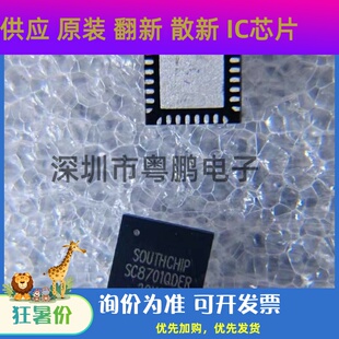 SC8701QDER 封装QFN-32 高效率 DC-DC开关电源管理IC