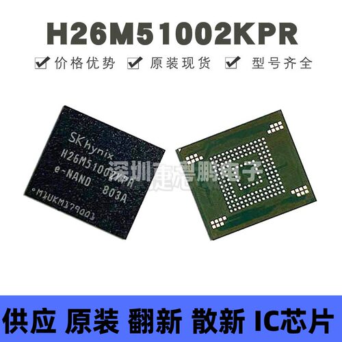 H26M51002KPR 贴片BGA-153 存储器IC芯片 原装正品 提供BOM配单