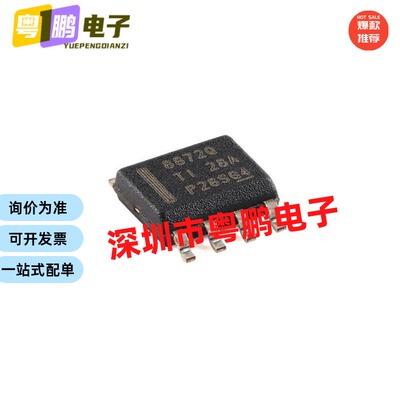 原装正品 DRV8872DDARQ1 丝印 8872Q 封装SOP-8 电机驱动器IC芯片