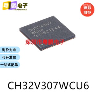 原装CH32V307WCU6 QFN-68电子元器件贴片32位微控制器单片机芯片
