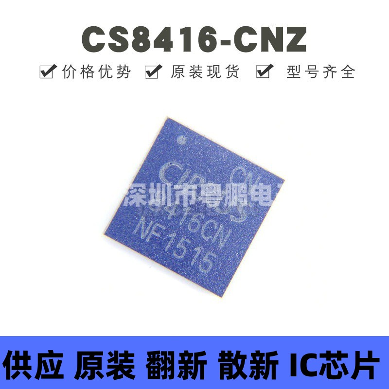 CS8416-CNZ 贴片QFN-28 音频接口芯片 全新原装 提供BOM配单
