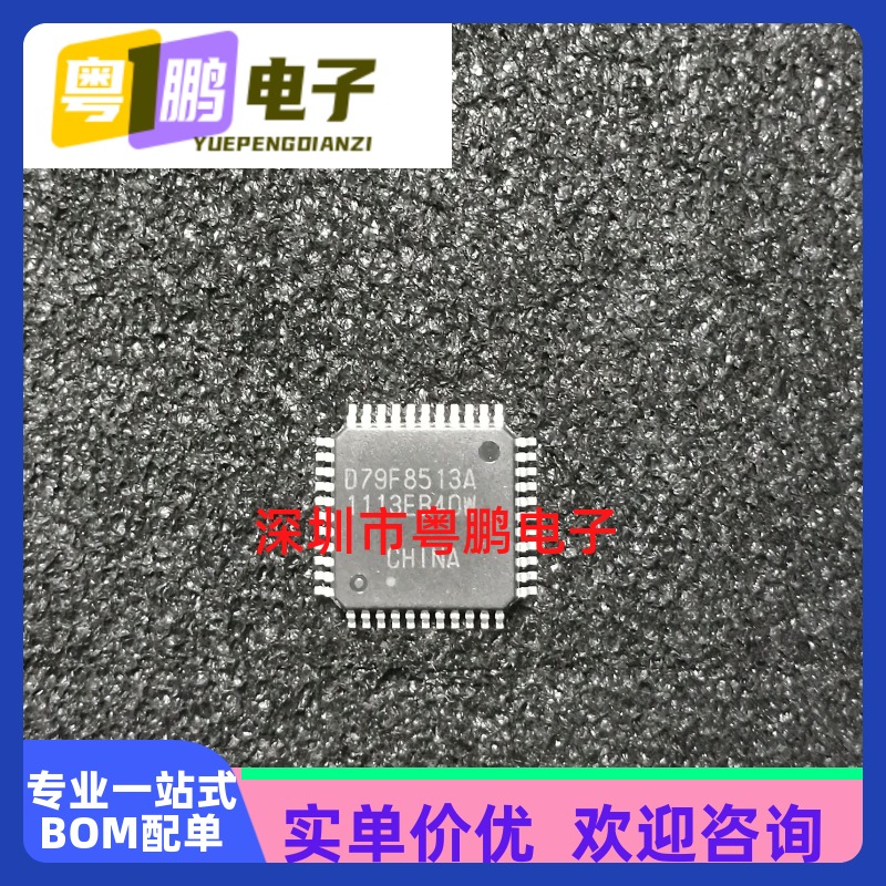 型号UPD79F8513AGB-GAF-AX瑞萨品牌丝印D79F8513A芯片质量保证