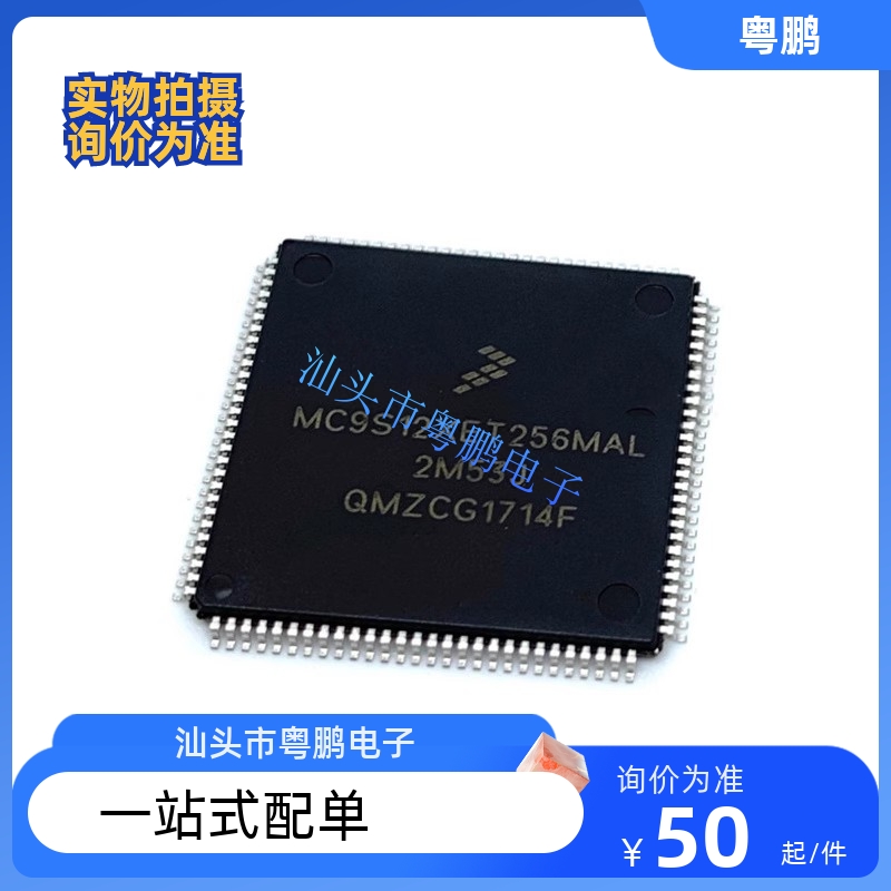 原装正品MC9S12XET256MAL MC9S12XDT256VAL汽车电脑板易损CPU芯片