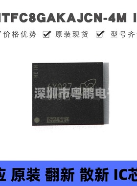 MTFC8GAKAJCN-4M IT VFBGA-153 丝印JY997 eMMC存储器 集成电路IC