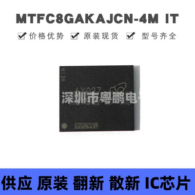 MTFC8GAKAJCN-4M IT VFBGA-153 丝印JY997 eMMC存储器 集成电路IC