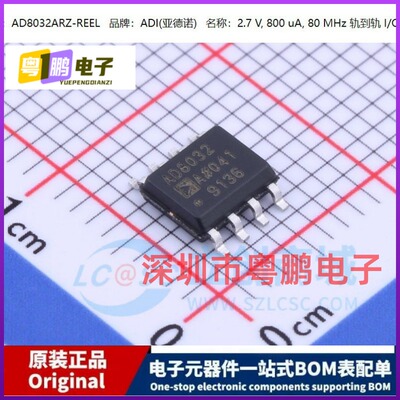 原装正品 AD8032ARZ-REEL7 SOIC-8 80MHz 单电源轨到轨放大器