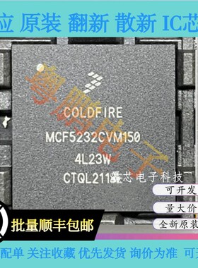 MCF5232CVM150 MCF5232CVM100 封装BGA-196微控制器芯片 全新原装