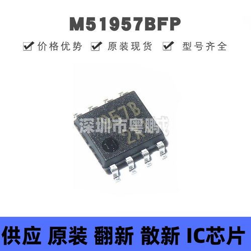M51957BFP 丝印957B 贴片SOP8 电源管理芯片 原装正品 提供BOM配