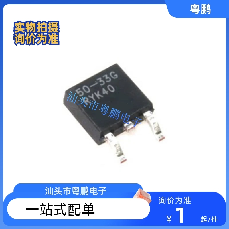 LP2950CDT-3.3 TO252  低压差稳压器 全新原装现货 长期供应 货足