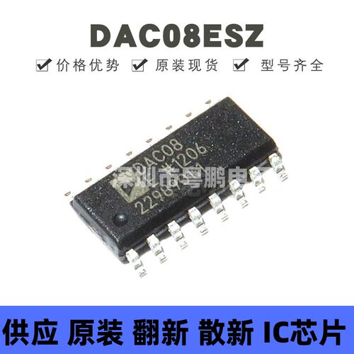 DAC08ESZ 贴片SOP-16 丝印DAC08E 数模转换器芯片 全新原装