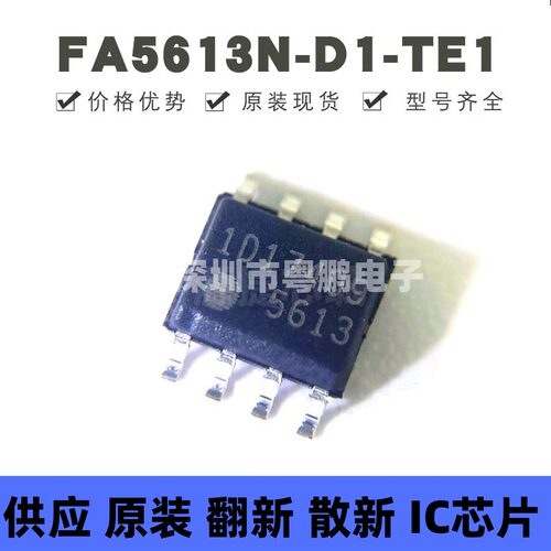 FA5613N-D1-TE1 贴片SOP-8 丝印5613 电源管理芯片 全新原装正品
