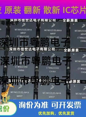 MCIMX253DJM4A MCIMX253CJM4A BGA400 微控制处理器 全新原装现货