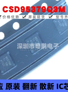 CSD95379Q3M 贴片SON-10 丝印95379M 栅极驱动芯片 全新原装正品