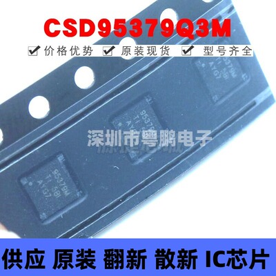 CSD95379Q3M 贴片SON-10 丝印95379M 栅极驱动芯片 全新原装正品