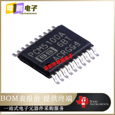 PCM5100APWR 丝印PCM5100A 封装TSSOP-20 音频立体声DAC 原装正品