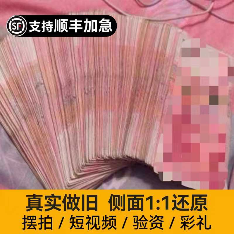 做旧捆装影视道具钞练功券点钞券人民专用100元道具钱钞票抖音段