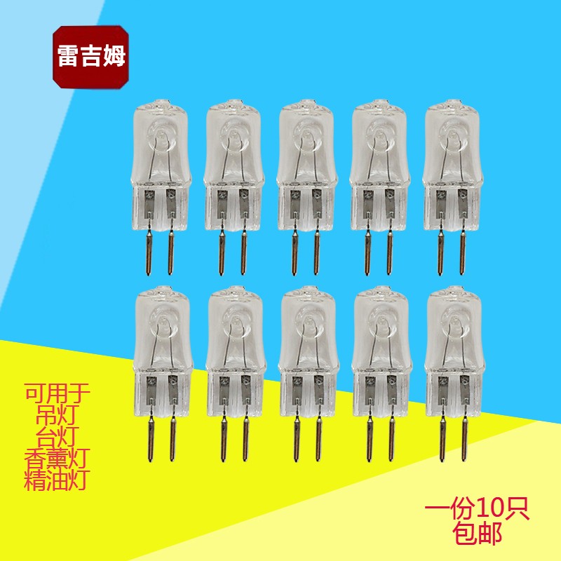 香薰灯灯泡两针插脚小灯泡吊灯台灯精油灯 220v 20W 35W卤素灯珠