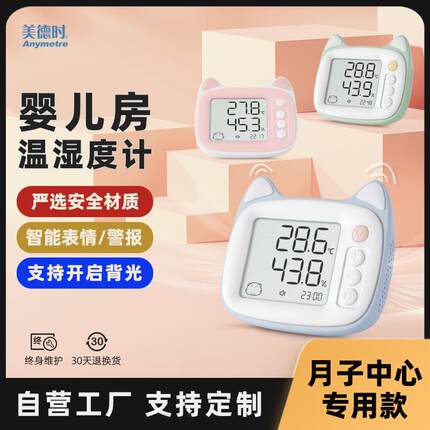 美德时电子温度计家用室内精准室温计婴儿房可爱创意客厅温湿度计