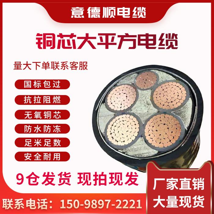 国标纯铜芯ZR-YJV电缆3 4+1 5芯150 185 240 300平方阻燃架空电线