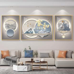 饰画轻奢寓意好三联墙壁画高级感沙发背景墙挂画 家和万事兴客厅装
