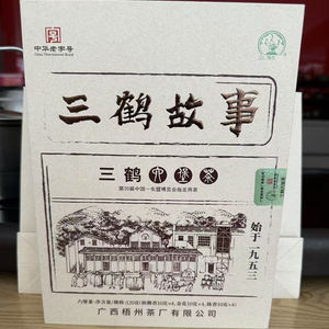三鹤六堡茶三鹤故事（第二册）120g独立包装槟榔香陈香金花各4份