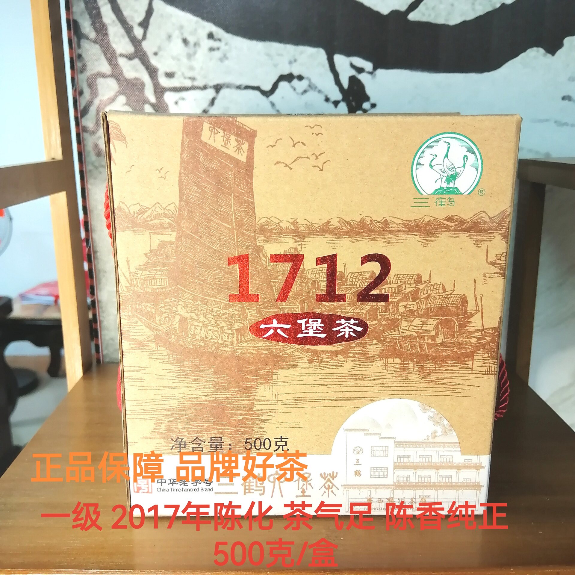 三鹤六堡茶梧州特产红浓陈醇