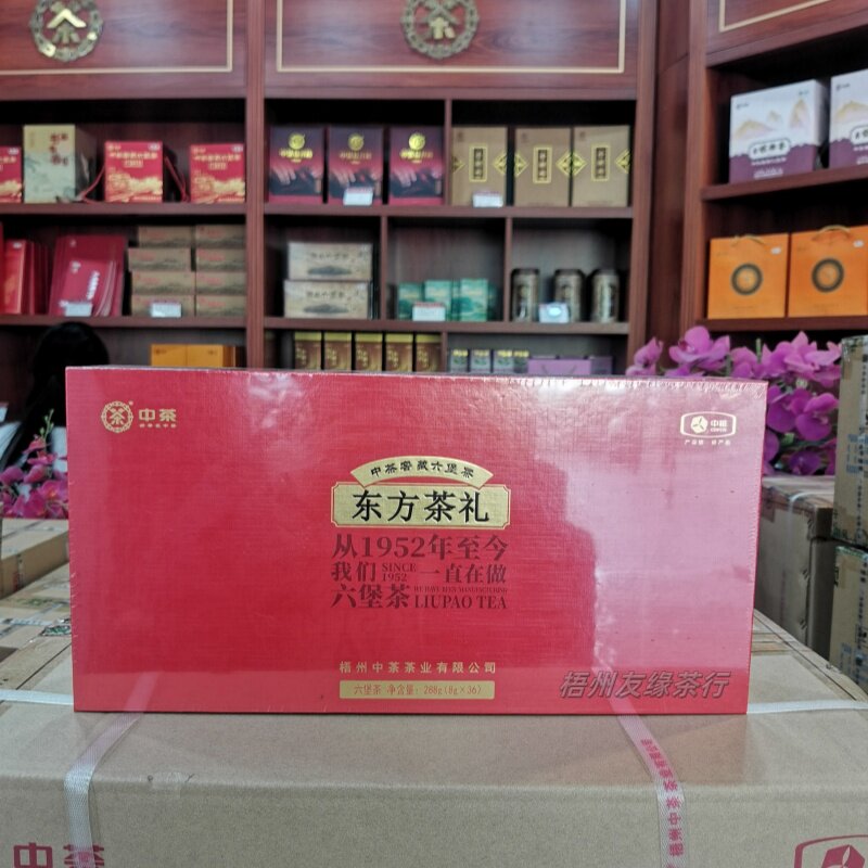 中茶东方茶礼六堡茶特级2017年陈化陈香浓郁陈醇细滑甜柔288克/盒