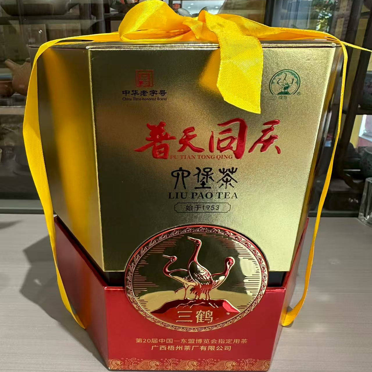 三鹤六堡茶普天同庆特级250g坭兴陶2015年陈化广西梧州茶厂