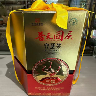 三鹤六堡茶普天同庆2025特级250g坭兴陶2015年陈化广西梧州茶厂