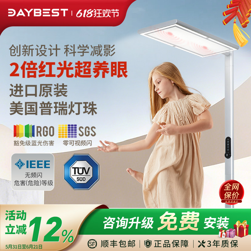 daybest红光增益护眼大路灯