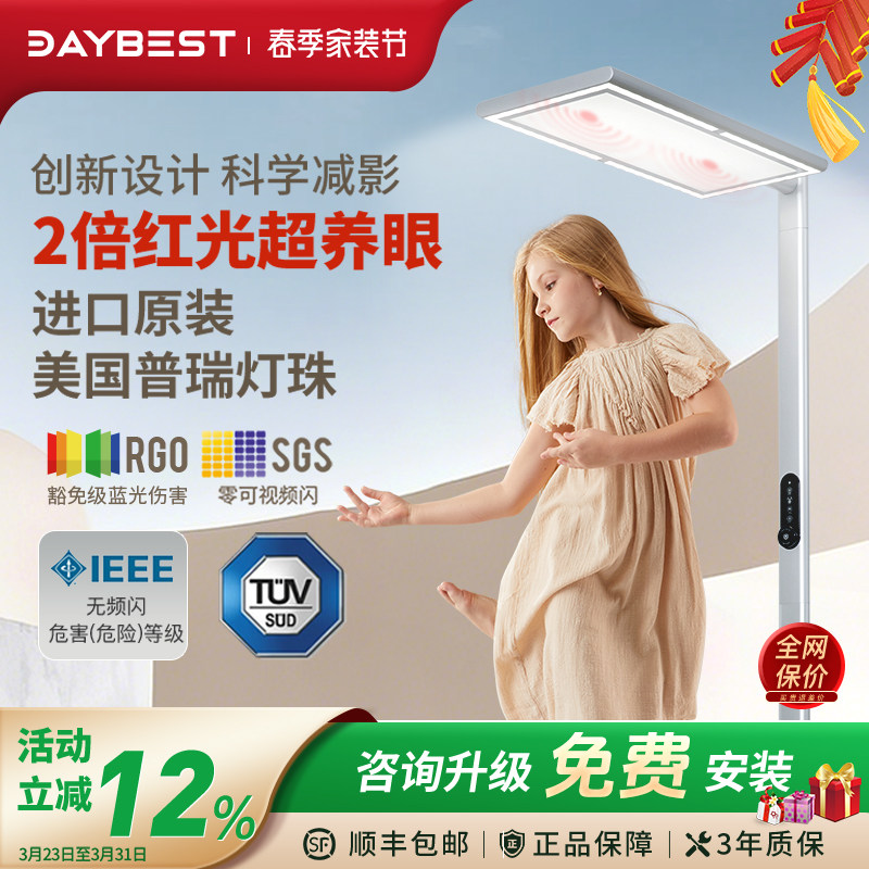 德国daybest大路灯2.0全光谱护眼灯阅读台灯儿童学习灯专用落地灯