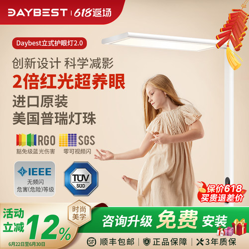daybest全光谱落地护眼灯2.0