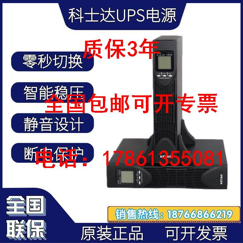 科士U达PS不间断电源YDC9110RT专业版长机外接电池10KVA/9KW稳压