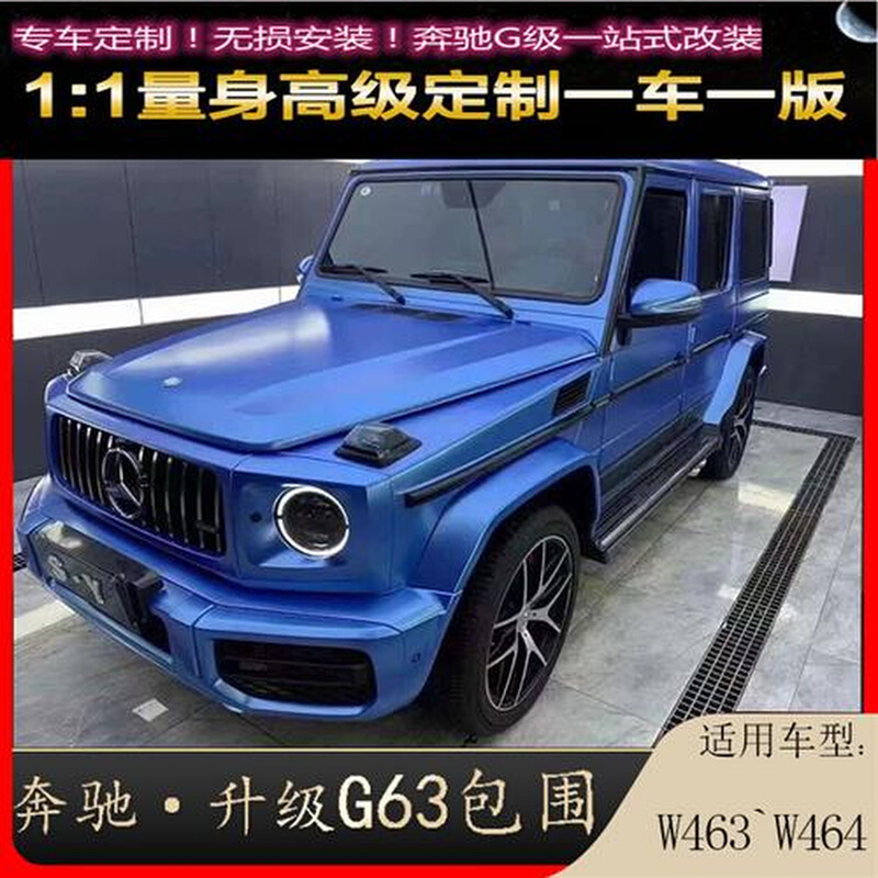 w463奔驰g500g550g350改装g63大包围套件老改新AMG中网保险杠轮眉