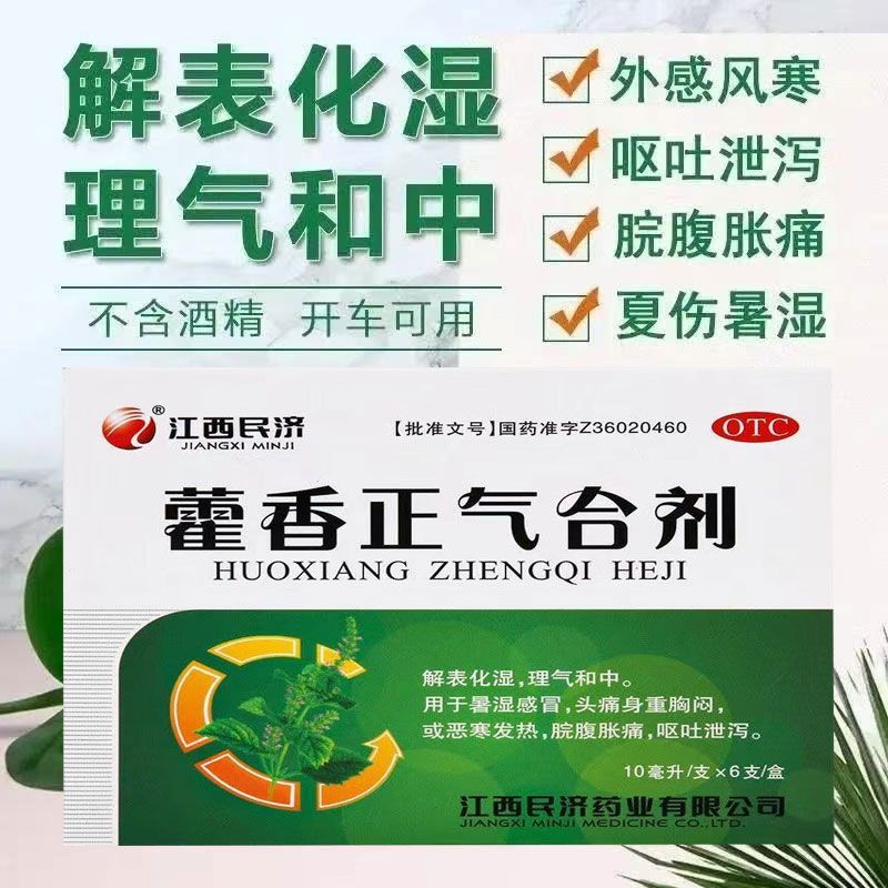 999藿香正气口服液合剂中暑吃什么药