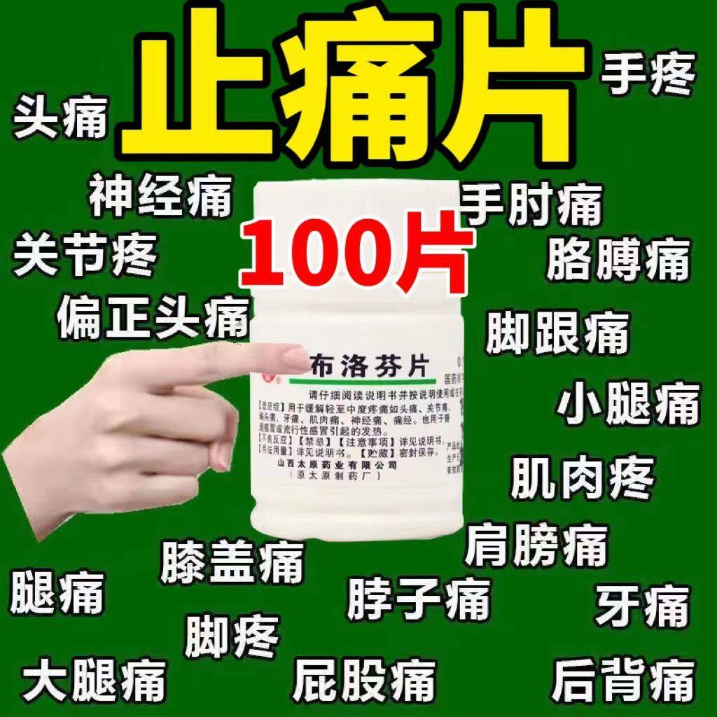 去痛片100片老式安乃近人用退烧药官方布洛芬正品瓶装人吃止疼kk
