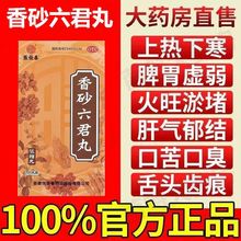 香砂六君丸正品北京同仁堂仲景减肥功效与作用花椒泡脚专用祛湿轻