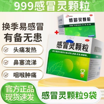 999感冒灵颗粒官方正品复方三九九九家庭常备药大正感冒药冲剂KK