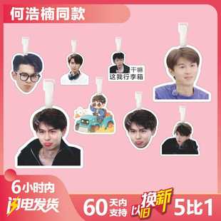 何浩楠行李牌书包挂件十个勤天种地吧周边文创旅行李箱挂饰钥匙扣